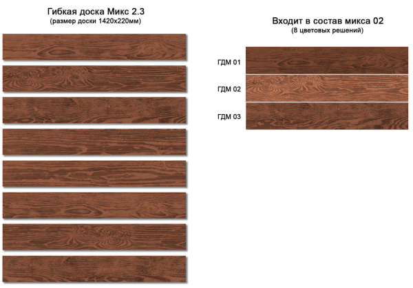 Gibkaya doska  Микс 2.3
