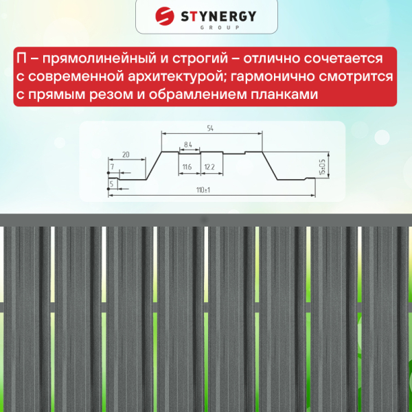Штакетник металлический П-образный 0,45