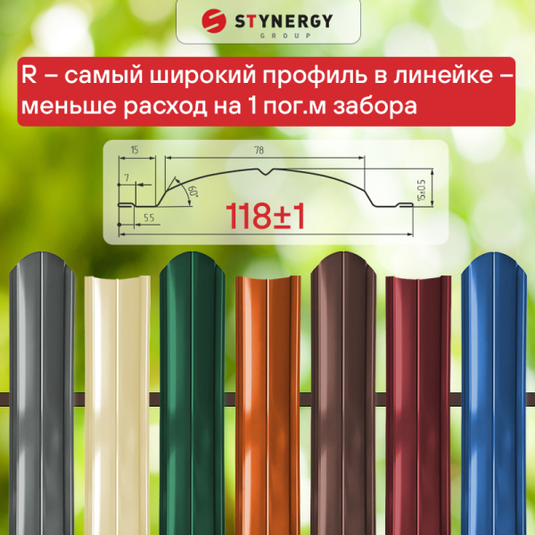 Штакетник полукруглый фигурный 0.45
